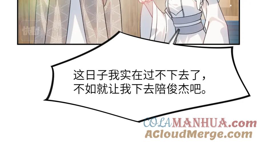 忽如一夜病娇来 第38话 虞母以死相逼？ 第58页