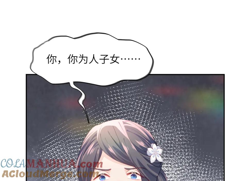 忽如一夜病娇来 第38话 虞母以死相逼？ 第34页