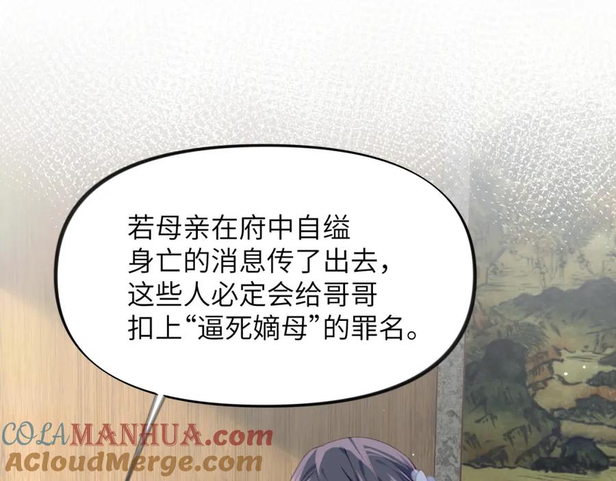 忽如一夜病娇来 第38话 虞母以死相逼？ 第31页