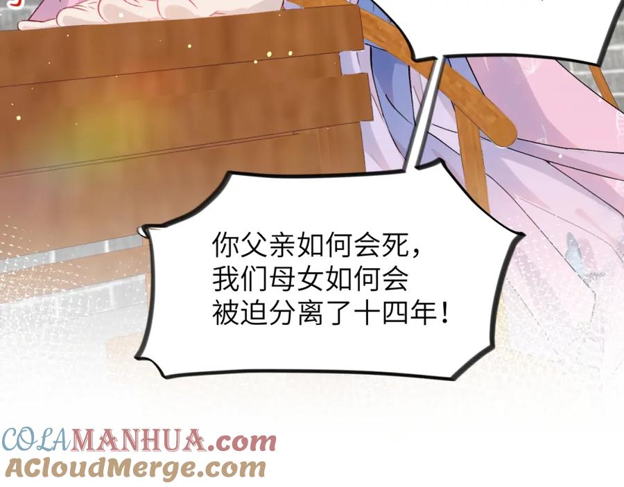 忽如一夜病娇来 第39话 襄儿要被逐出家门？ 第76页