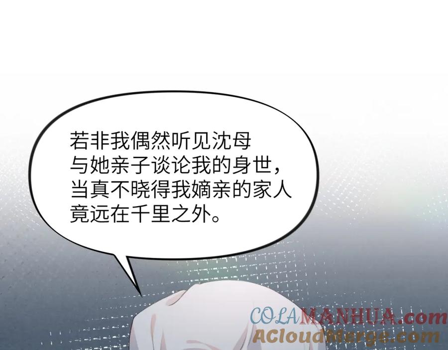 忽如一夜病娇来 第39话 襄儿要被逐出家门？ 第52页