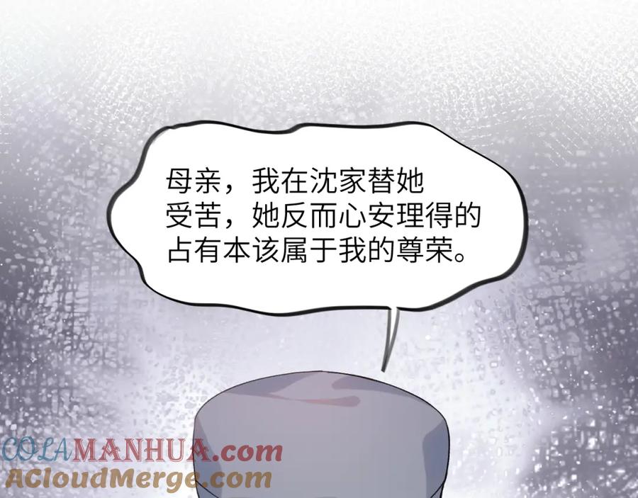 忽如一夜病娇来 第39话 襄儿要被逐出家门？ 第79页