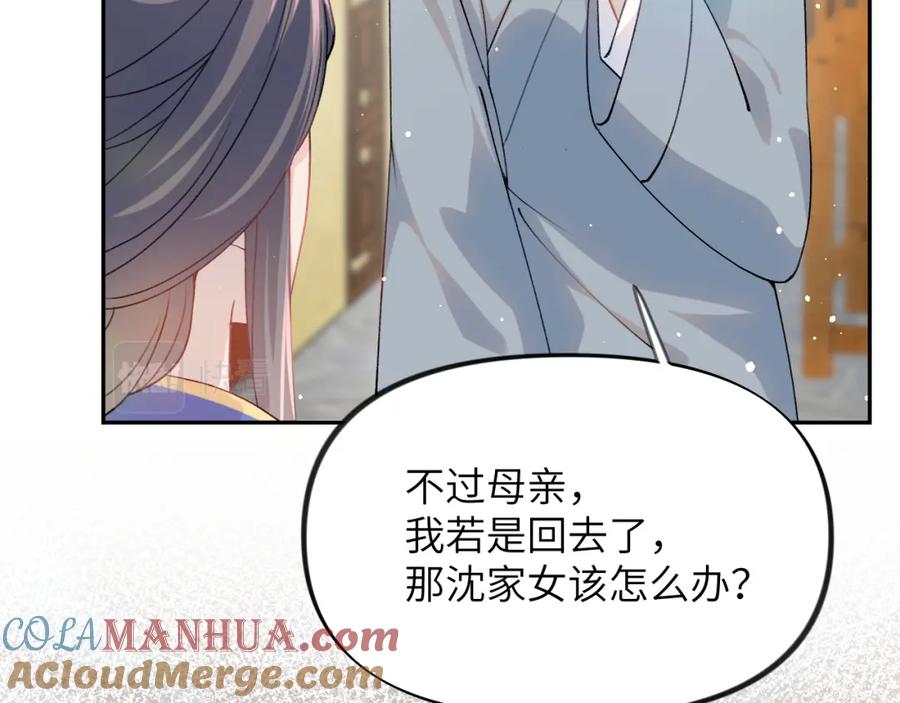 忽如一夜病娇来 第39话 襄儿要被逐出家门？ 第73页