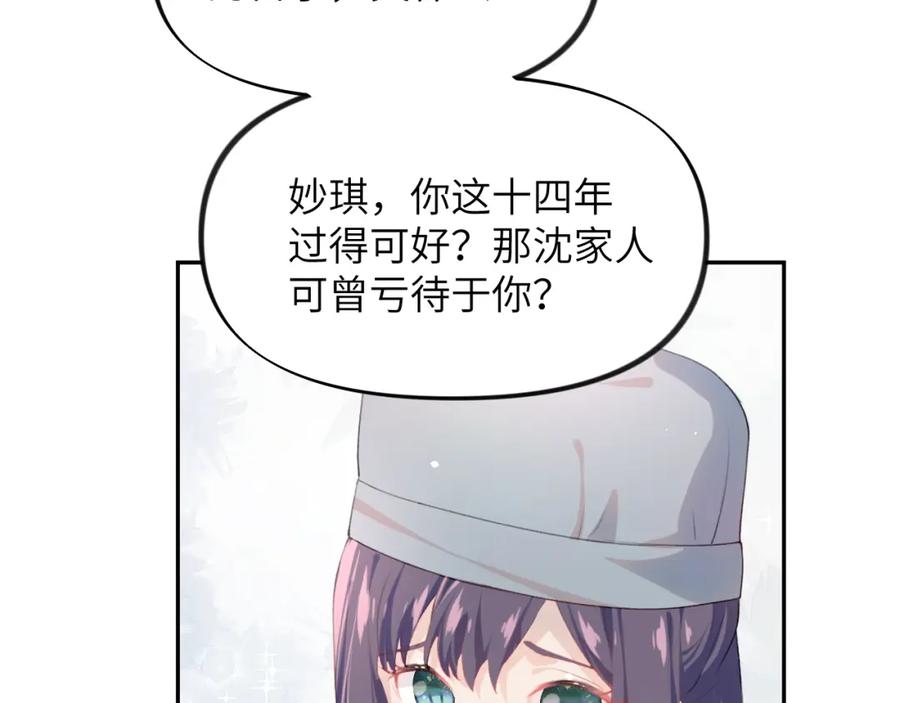忽如一夜病娇来 第39话 襄儿要被逐出家门？ 第48页