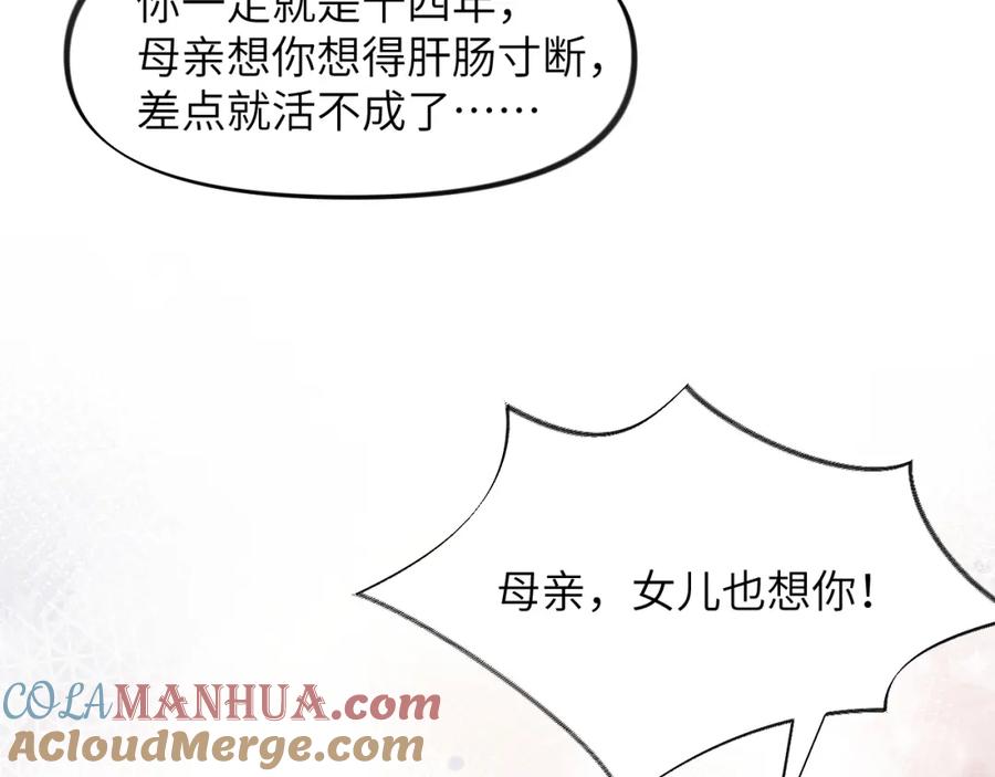 忽如一夜病娇来 第39话 襄儿要被逐出家门？ 第43页