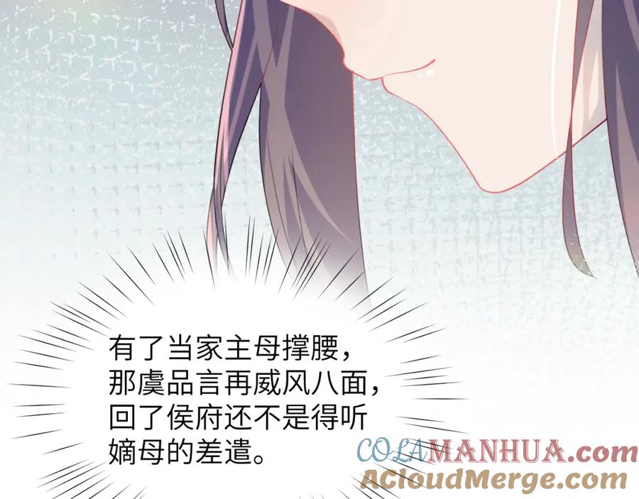 忽如一夜病娇来 第39话 襄儿要被逐出家门？ 第70页