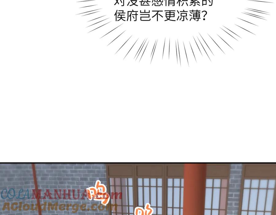 忽如一夜病娇来 第39话 襄儿要被逐出家门？ 第61页