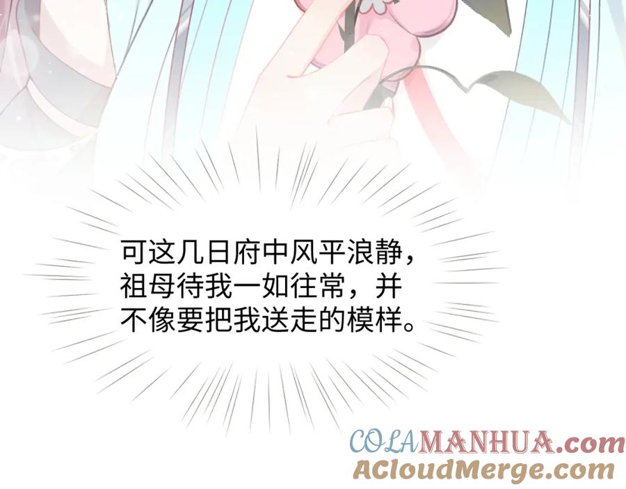 忽如一夜病娇来 第39话 襄儿要被逐出家门？ 第22页
