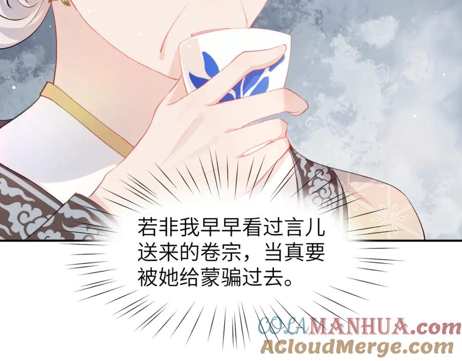 忽如一夜病娇来 第39话 襄儿要被逐出家门？ 第58页