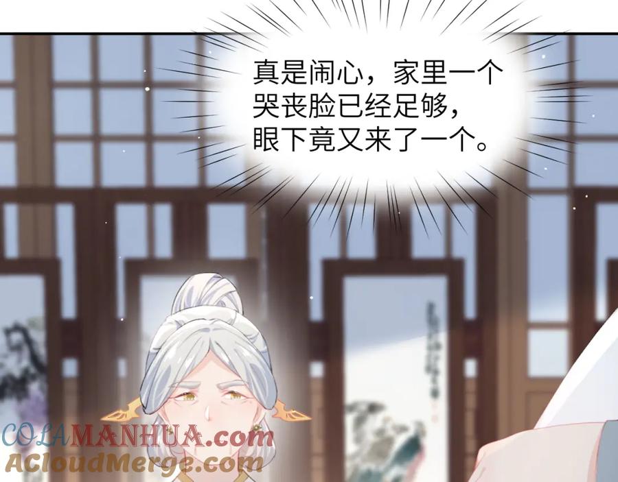 忽如一夜病娇来 第39话 襄儿要被逐出家门？ 第46页