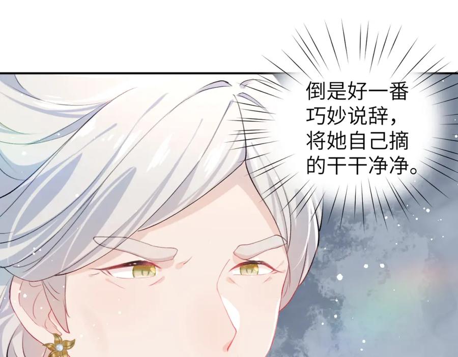 忽如一夜病娇来 第39话 襄儿要被逐出家门？ 第57页