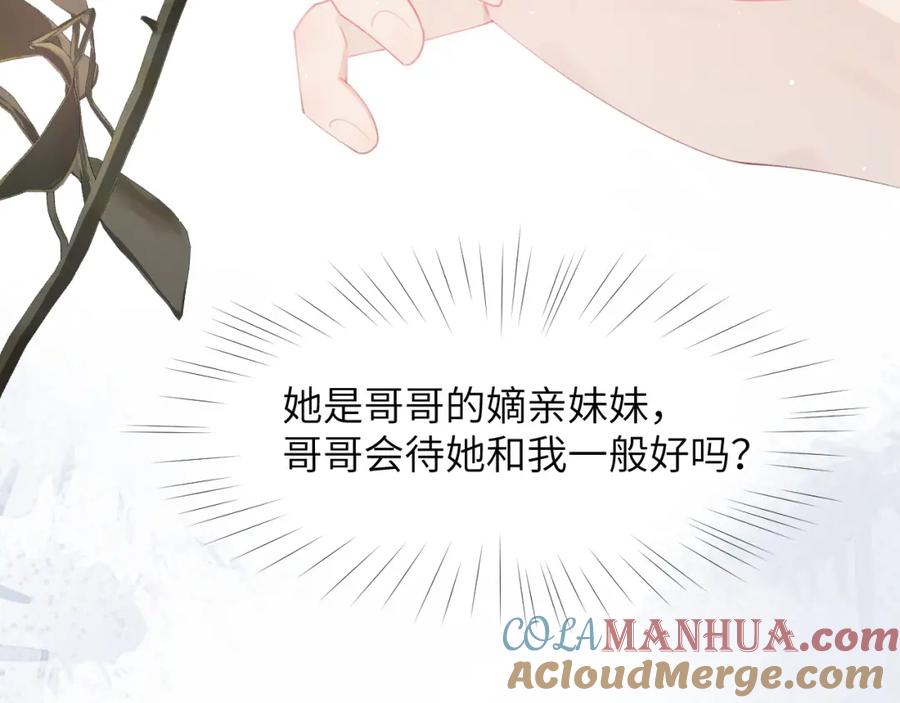 忽如一夜病娇来 第39话 襄儿要被逐出家门？ 第28页
