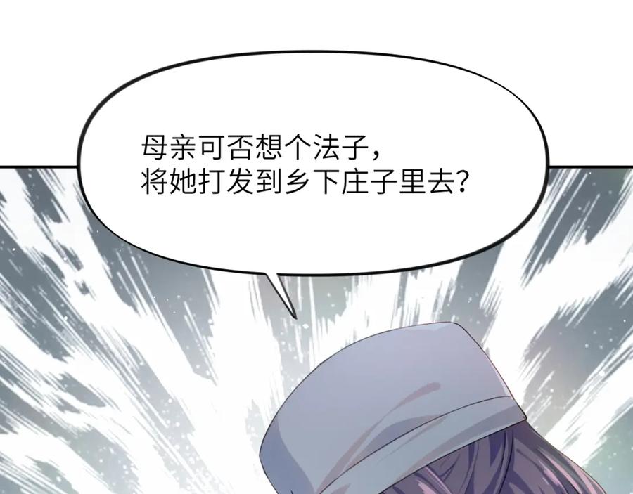 忽如一夜病娇来 第39话 襄儿要被逐出家门？ 第84页