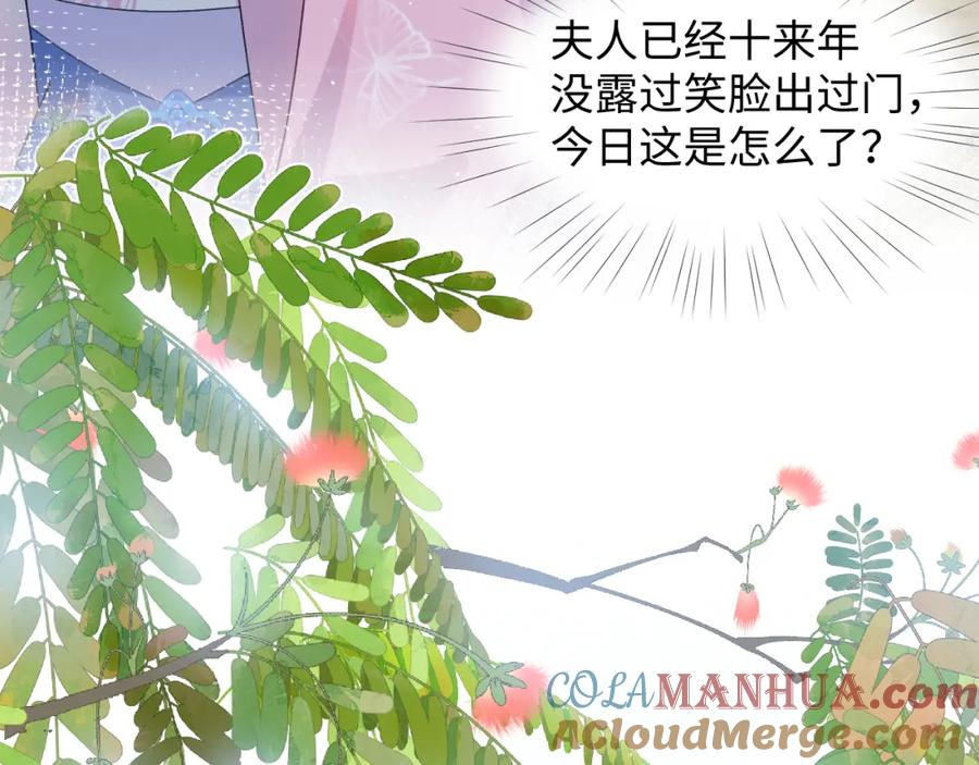 忽如一夜病娇来 第39话 襄儿要被逐出家门？ 第10页