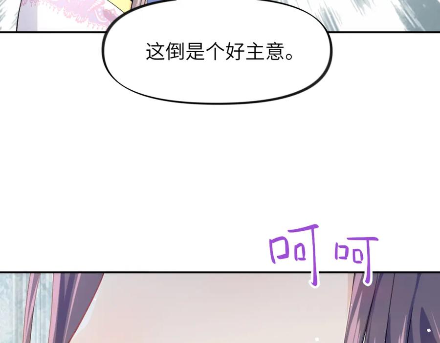 忽如一夜病娇来 第39话 襄儿要被逐出家门？ 第86页