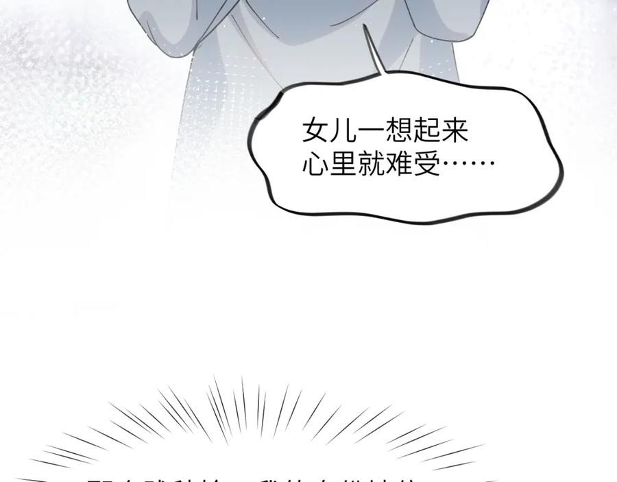 忽如一夜病娇来 第39话 襄儿要被逐出家门？ 第81页