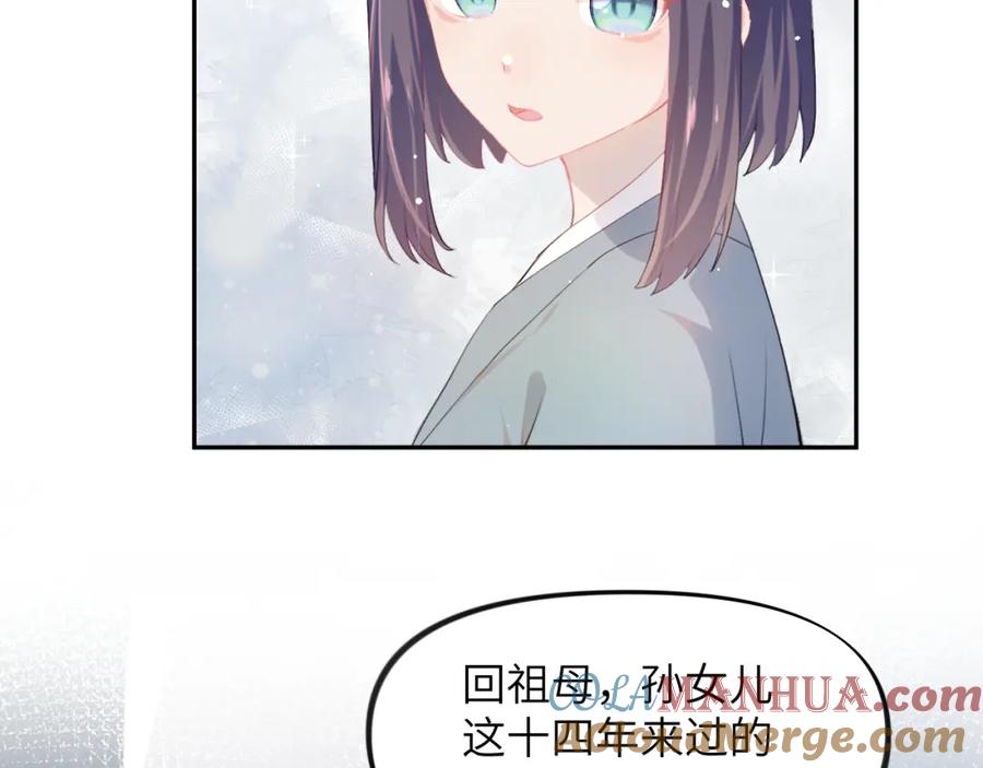 忽如一夜病娇来 第39话 襄儿要被逐出家门？ 第49页