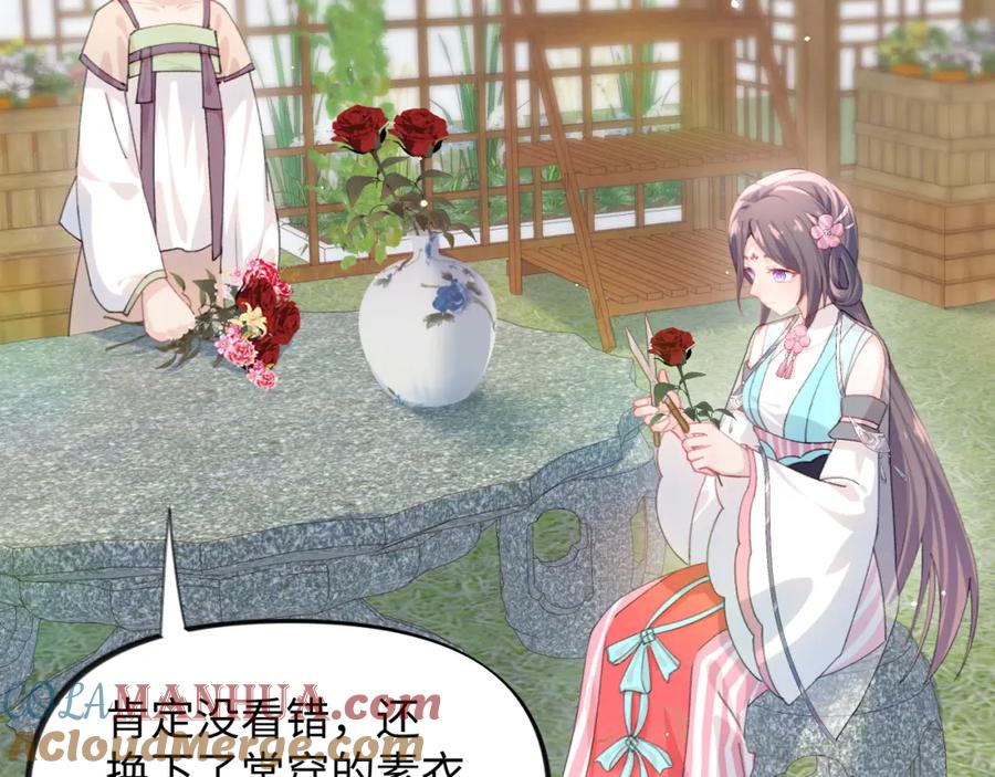 忽如一夜病娇来 第39话 襄儿要被逐出家门？ 第13页