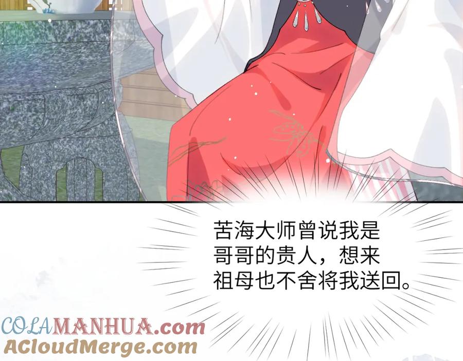 忽如一夜病娇来 第39话 襄儿要被逐出家门？ 第25页