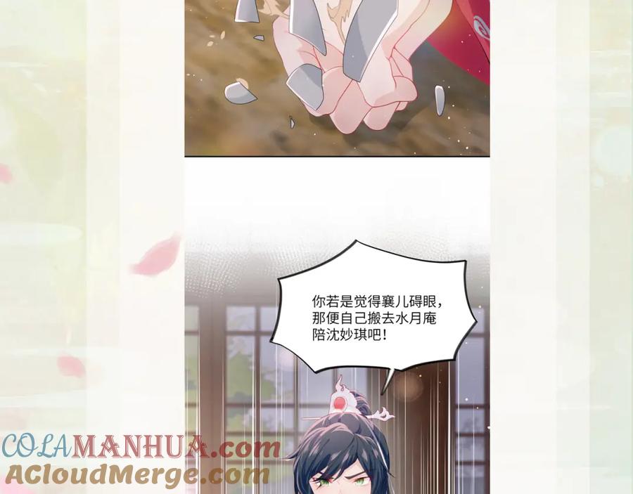 忽如一夜病娇来 第39话 襄儿要被逐出家门？ 第91页