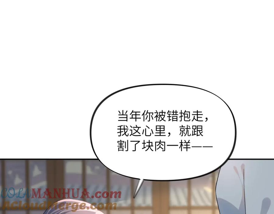 忽如一夜病娇来 第39话 襄儿要被逐出家门？ 第64页