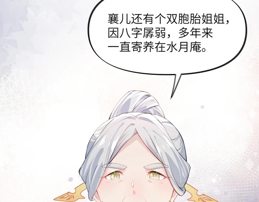 忽如一夜病娇来 第40话 小醉猫在线撒娇 第35页