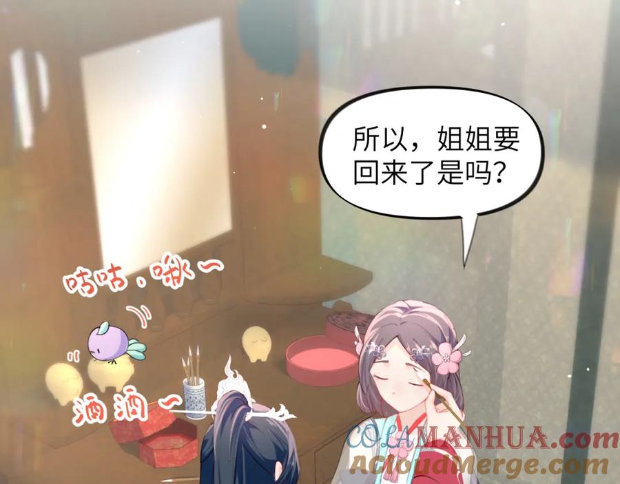 忽如一夜病娇来 第40话 小醉猫在线撒娇 第13页