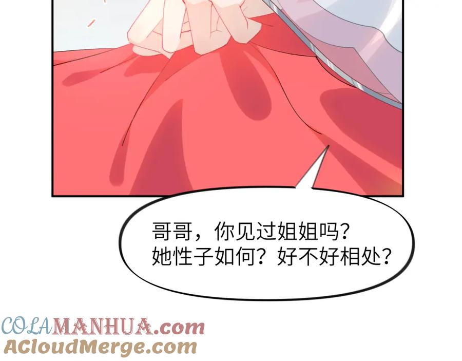 忽如一夜病娇来 第40话 小醉猫在线撒娇 第16页