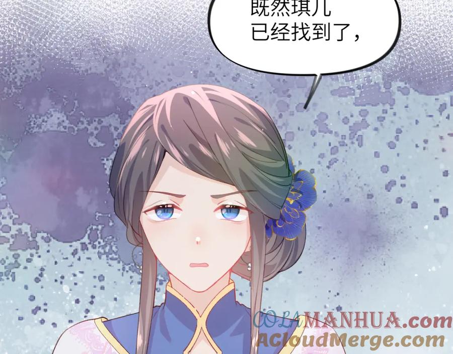 忽如一夜病娇来 第40话 小醉猫在线撒娇 第67页