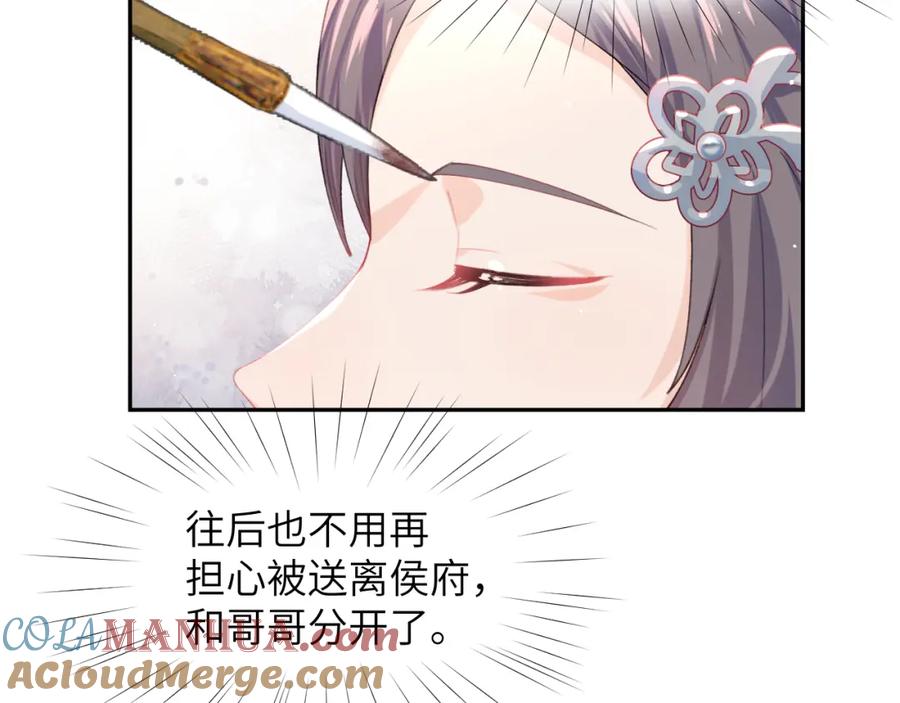 忽如一夜病娇来 第40话 小醉猫在线撒娇 第10页