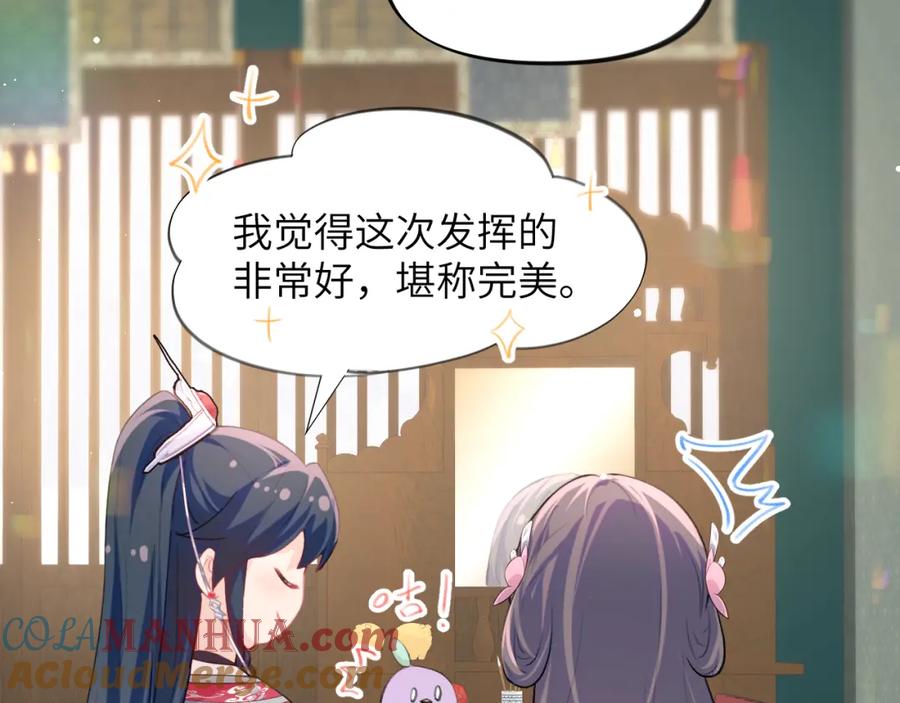 忽如一夜病娇来 第40话 小醉猫在线撒娇 第25页