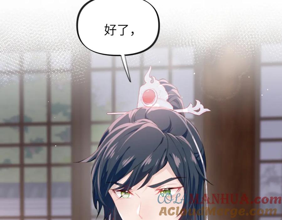 忽如一夜病娇来 第40话 小醉猫在线撒娇 第64页