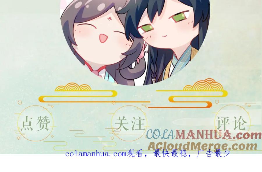 忽如一夜病娇来 第40话 小醉猫在线撒娇 第85页