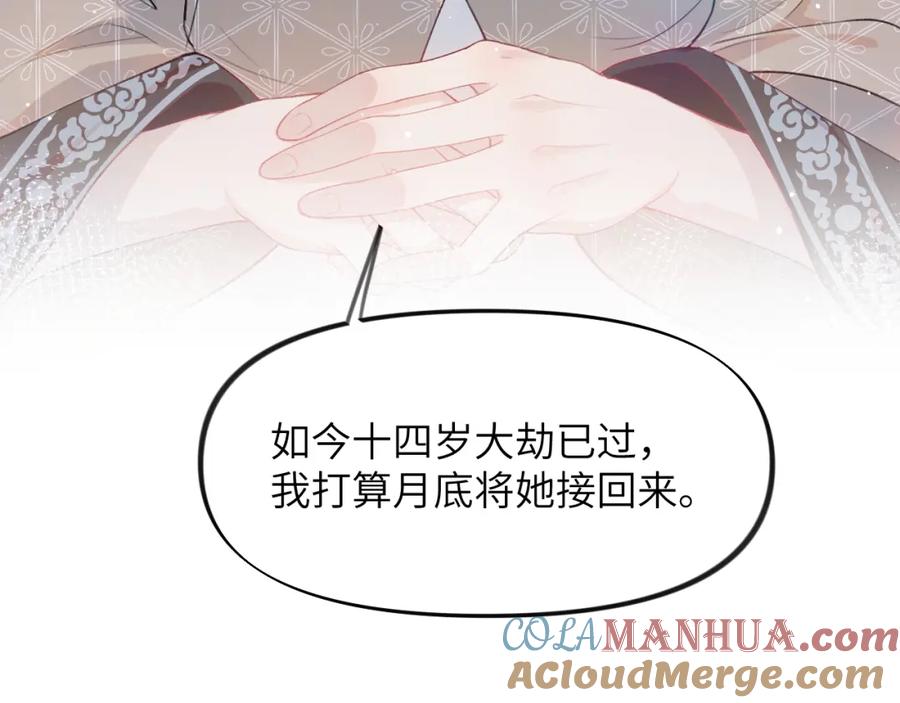 忽如一夜病娇来 第40话 小醉猫在线撒娇 第37页