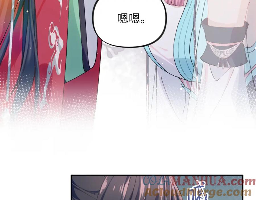 忽如一夜病娇来 第40话 小醉猫在线撒娇 第43页