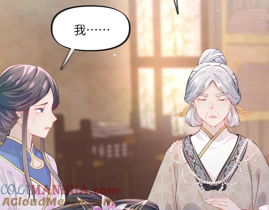 忽如一夜病娇来 第40话 小醉猫在线撒娇 第49页