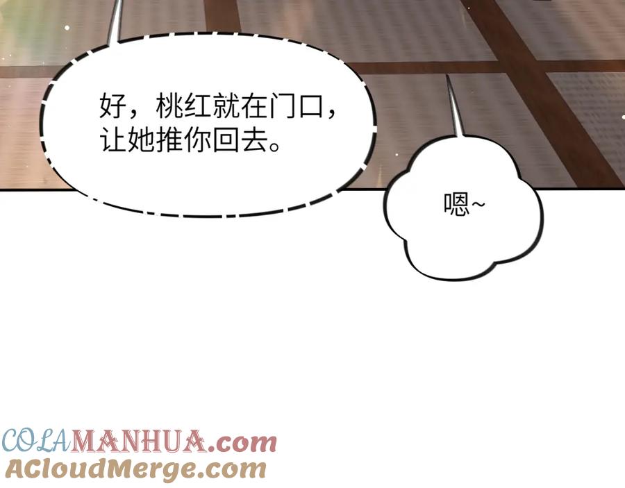 忽如一夜病娇来 第40话 小醉猫在线撒娇 第61页
