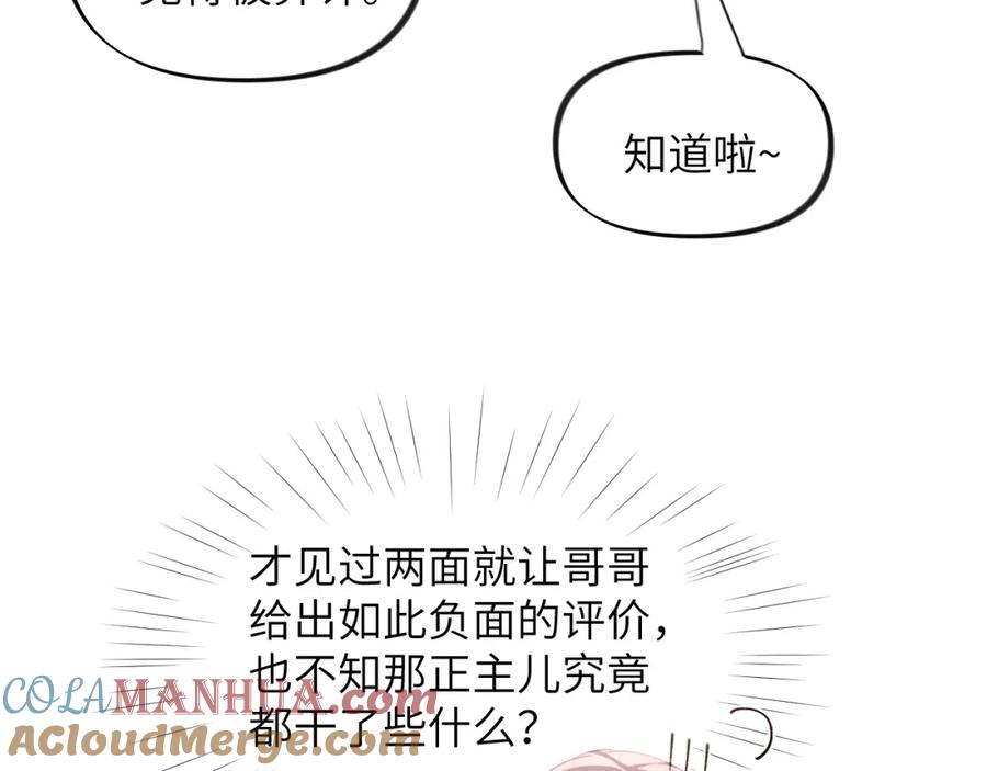 忽如一夜病娇来 第40话 小醉猫在线撒娇 第19页