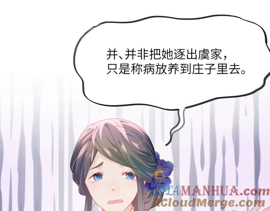 忽如一夜病娇来 第40话 小醉猫在线撒娇 第70页