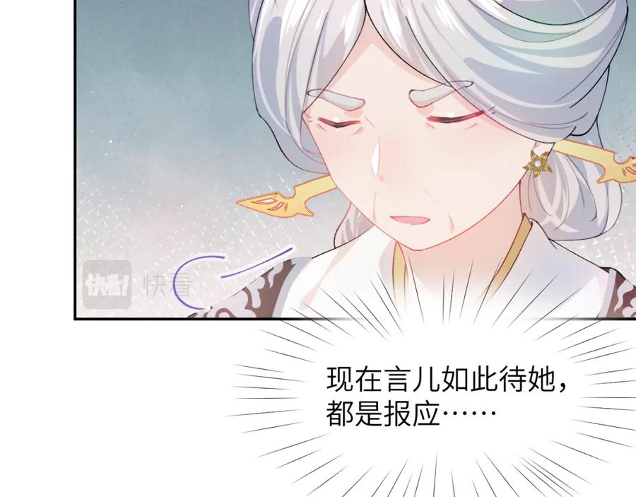 忽如一夜病娇来 第41话 襄儿与嫡女正式交锋 第18页