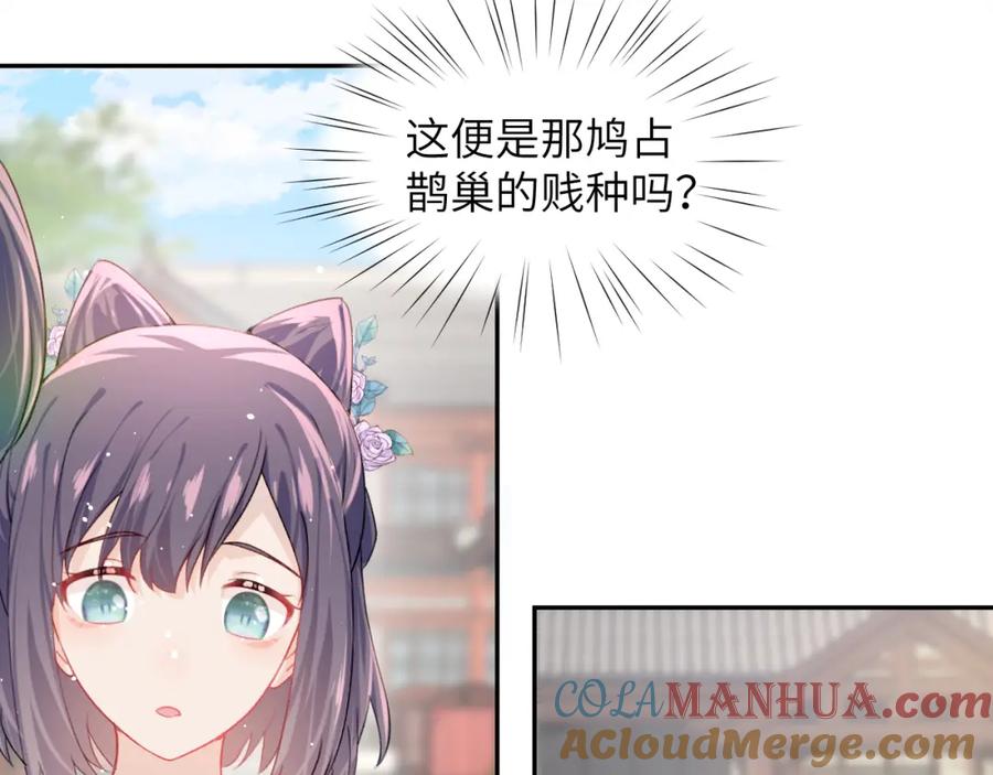 忽如一夜病娇来 第41话 襄儿与嫡女正式交锋 第73页