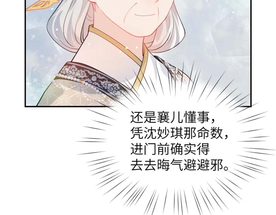 忽如一夜病娇来 第41话 襄儿与嫡女正式交锋 第59页