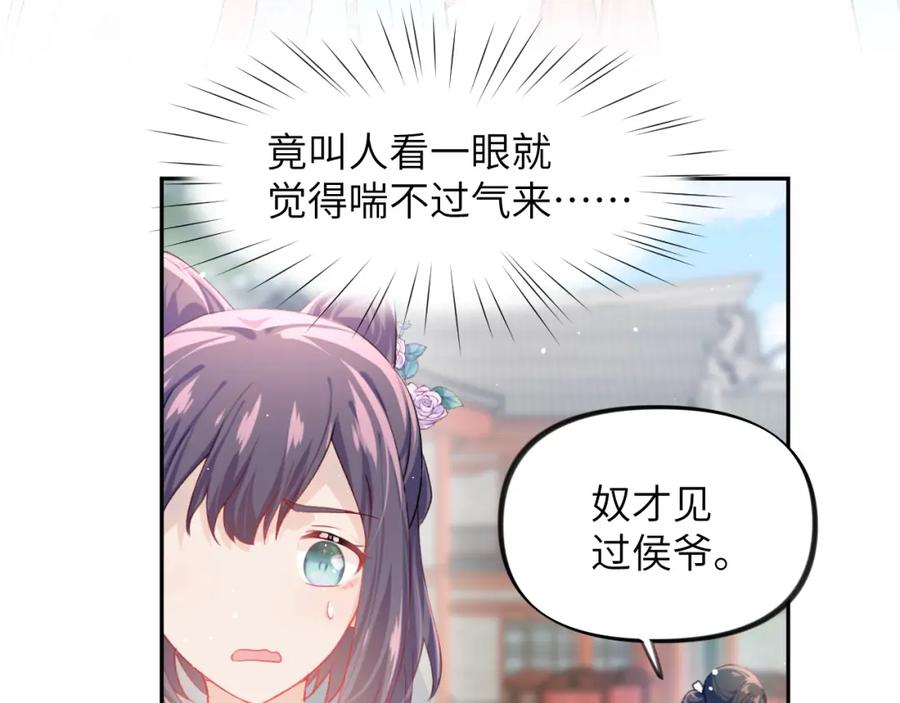 忽如一夜病娇来 第41话 襄儿与嫡女正式交锋 第77页