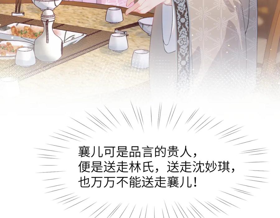 忽如一夜病娇来 第41话 襄儿与嫡女正式交锋 第21页