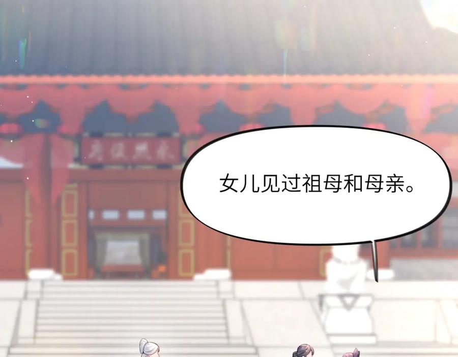 忽如一夜病娇来 第41话 襄儿与嫡女正式交锋 第71页