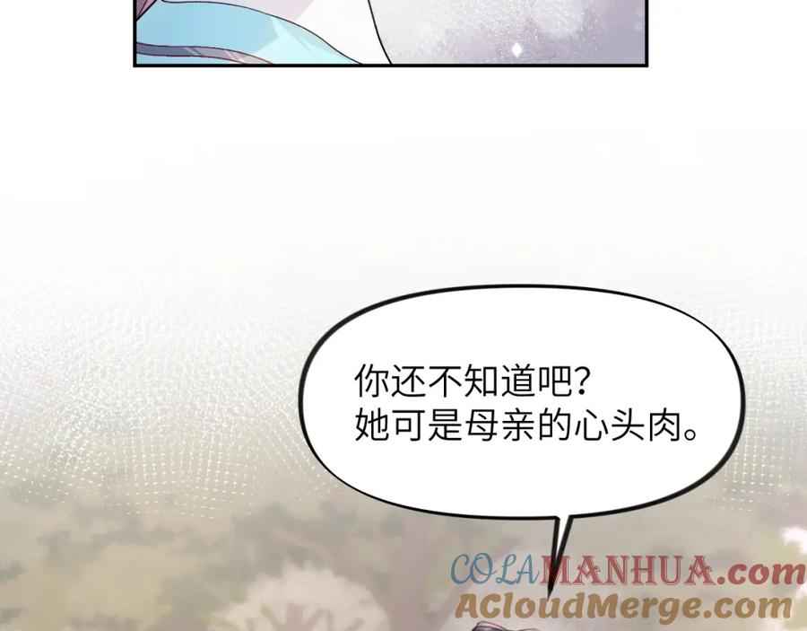 忽如一夜病娇来 第41话 襄儿与嫡女正式交锋 第28页