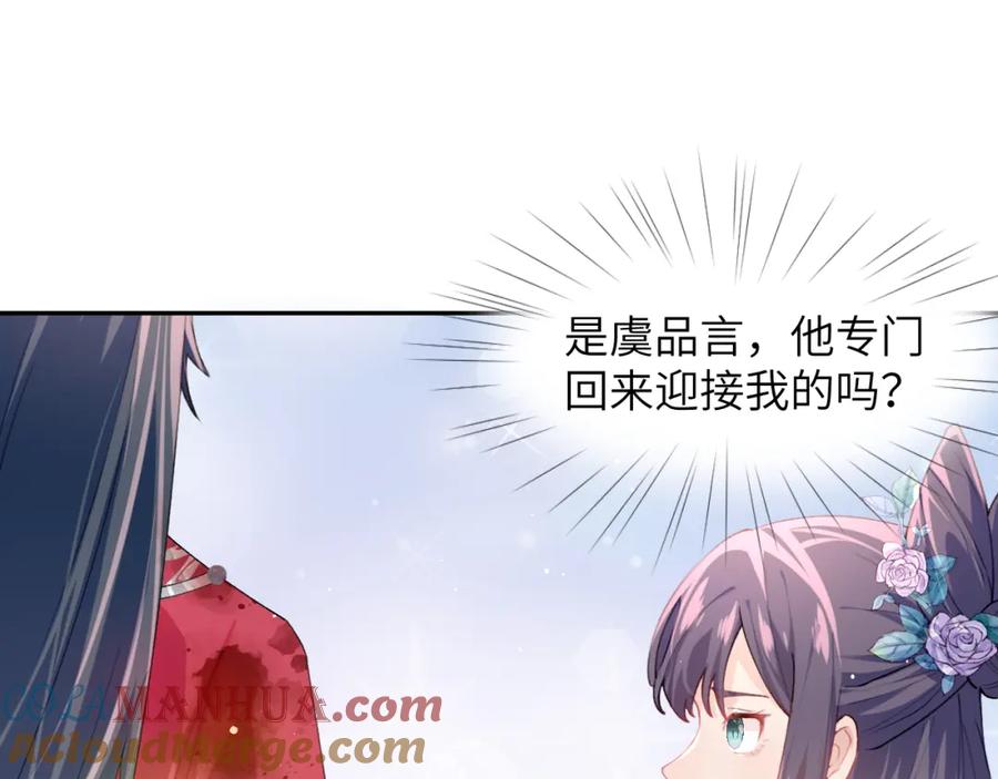 忽如一夜病娇来 第41话 襄儿与嫡女正式交锋 第79页