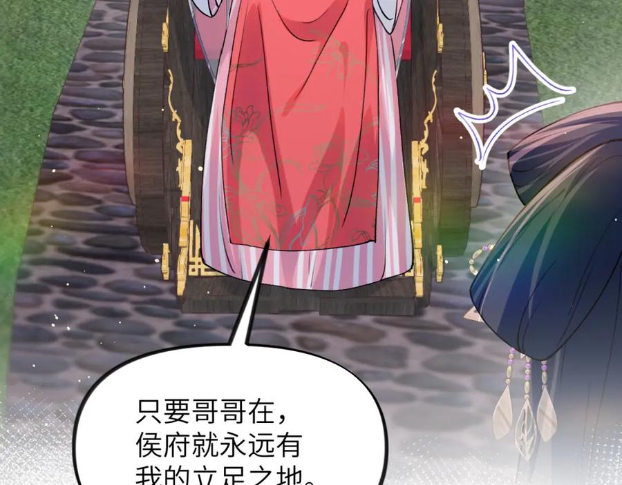 忽如一夜病娇来 第41话 襄儿与嫡女正式交锋 第35页