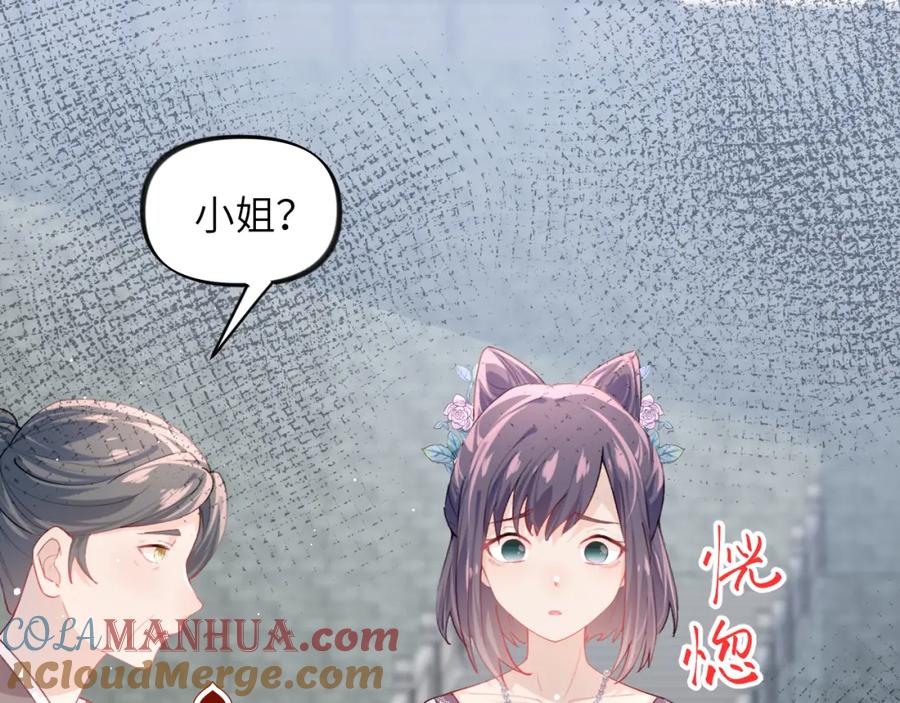 忽如一夜病娇来 第41话 襄儿与嫡女正式交锋 第85页