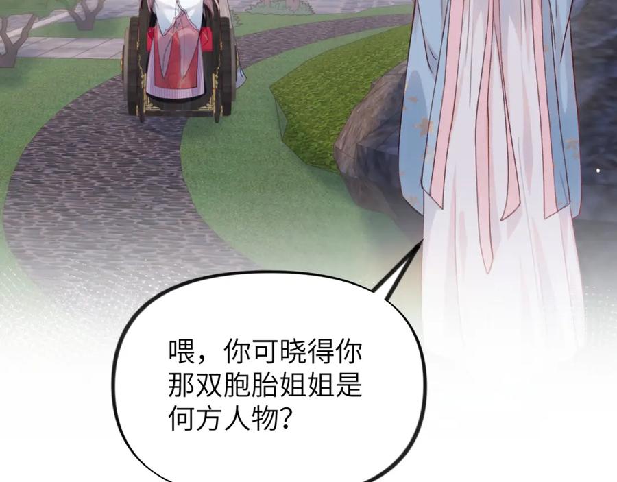 忽如一夜病娇来 第41话 襄儿与嫡女正式交锋 第26页